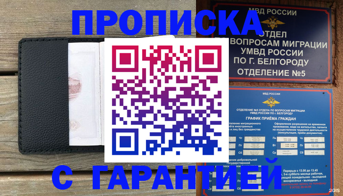 купить прописку в Новочебоксарске