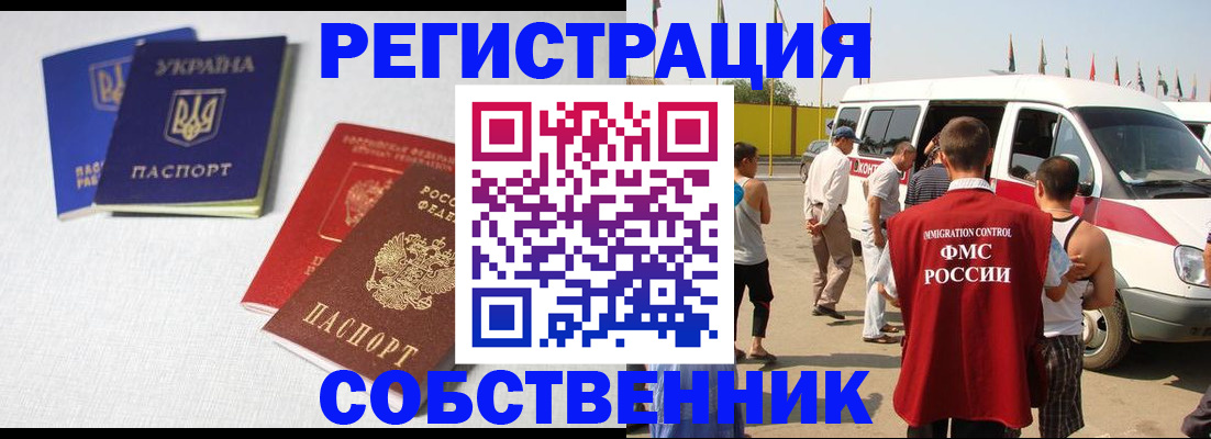 временная регистрация купить в Новочебоксарске